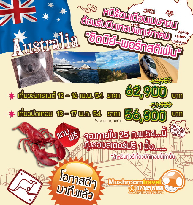 Austraria Tour