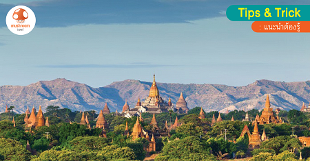 ตอบโจทย์ วิธี ไหว้พระพม่า รับปีใหม่ในมหาสถานศักดิ์สิทธิ์