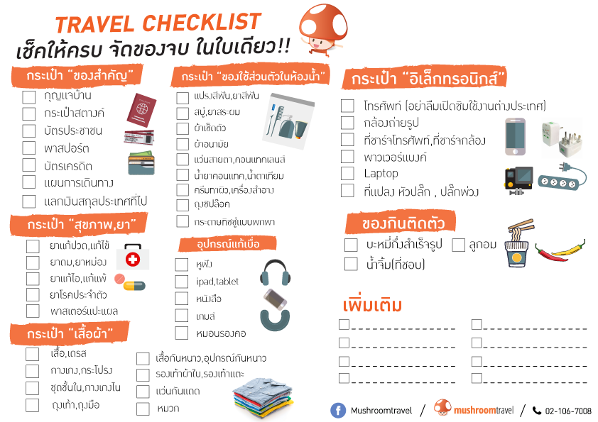 https://www.mushroomtravel.com/page/wp-content/uploads/2018/01/travel-checklist-Mushroom.png