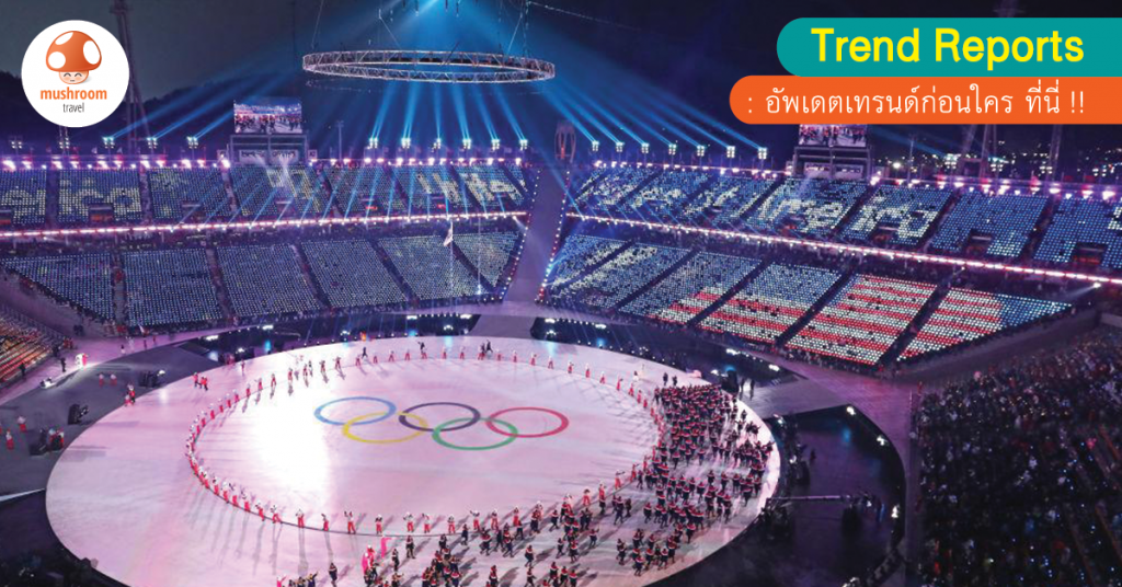 พาเที่ยวเมือง พย็องชัง สถานที่จัดงาน โอลิมปิกฤดูหนาว 2018