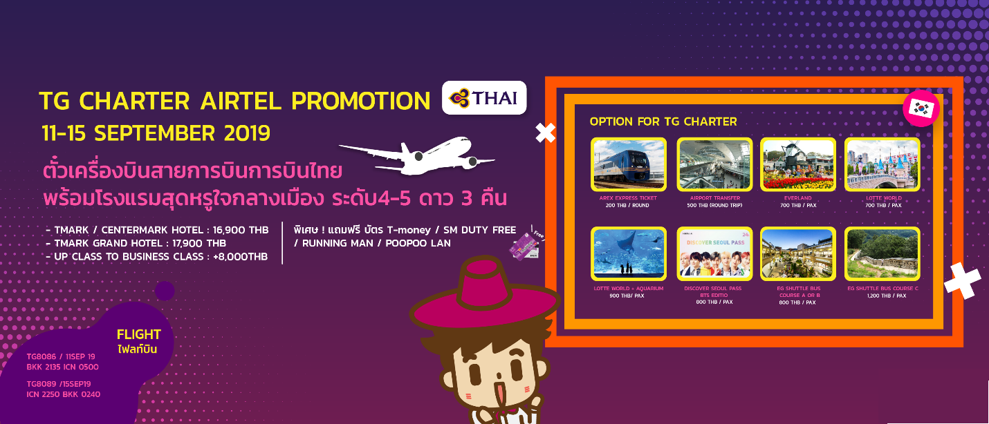 ตั๋วเครื่องบินไปกลับเกาหลี บินหรู พร้อมโรงแรมสุดหรูใจกลางเมือง 5 วัน 3คืน ราคาเริ่มต้น 16,900 บาท