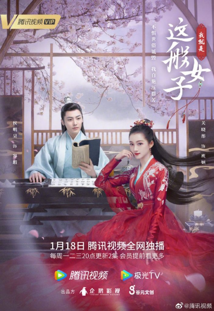 ซีรีส์จีน 2021 มาแรงแห่งปี