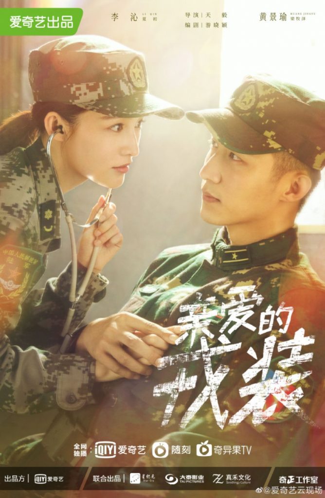 ซีรีส์จีน 2021 มาแรงแห่งปี